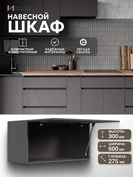 Кухонный шкаф навесной