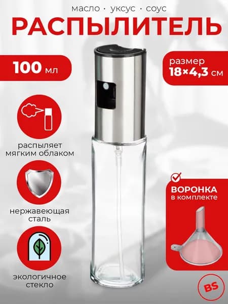 Распылитель для масла, уксуса и соуса, 100 мл, стекло, металл VETTA, емкость с распылителем, дозатор спрей
