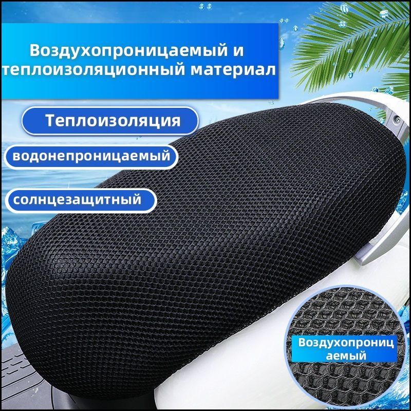 Сиденье для мотоцикла XXXL - Водонепроницаемое, противоскользящее, с воздухопроницаемой 3D сеткой