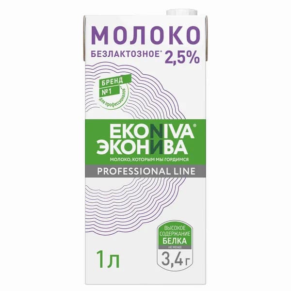 Молоко ультрапастеризованное безлактозное 2,5%, 1000 мл, Pr.Line Эконива