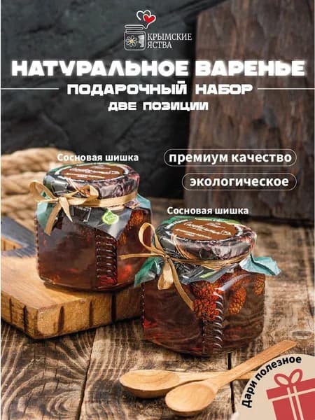 Натуральное варенья из Сосновой шишки 2 шт по 330 г