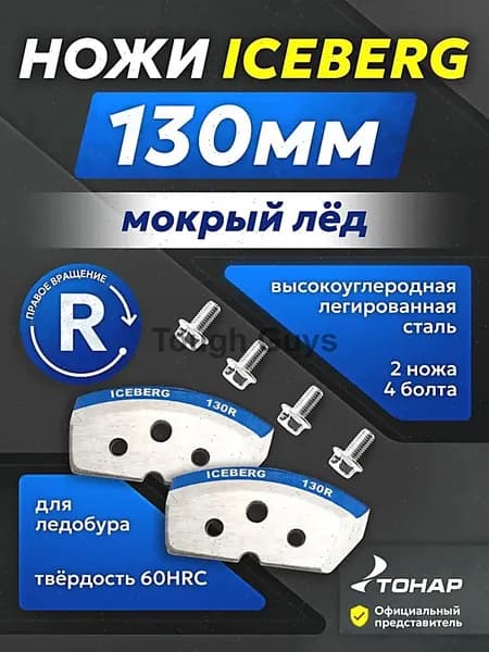 Детали для ледобура
