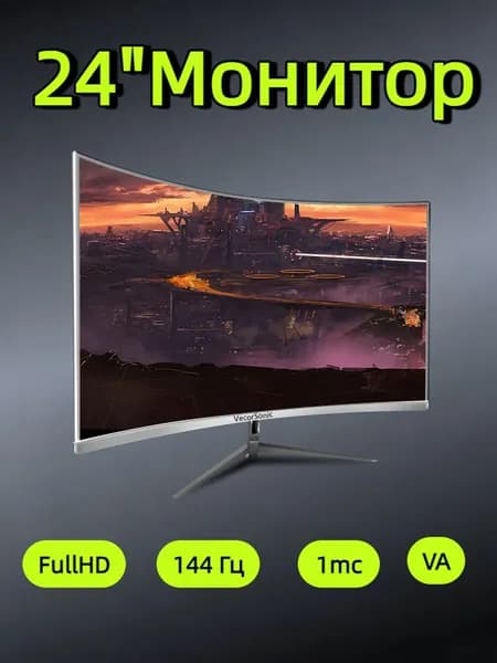 VecorSonic 24" Монитор 144 герц, FULL-HD, VA (3C24 1K 144Hz QB-JX33), VA, 1920x1080 Full HD, 144 Гц, Изогнутый экран, белый