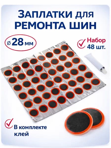 Заплатки для ремонта камер