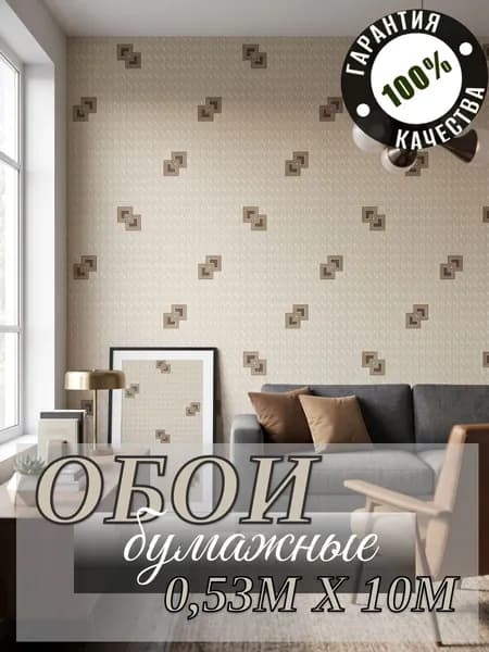Обои бумажные Элита , 0,53 м х 10 м