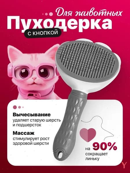 Расческа для животных