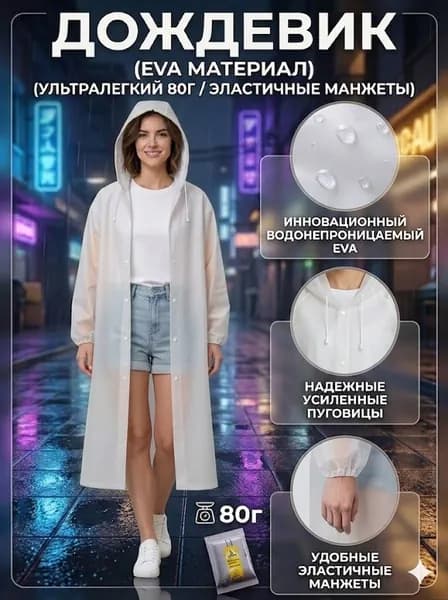 Дождевик yuyi