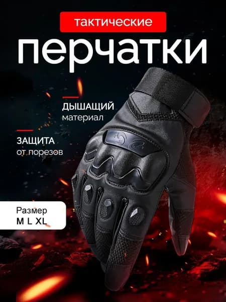 Перчатки тактические, перчатки для мотоцикла