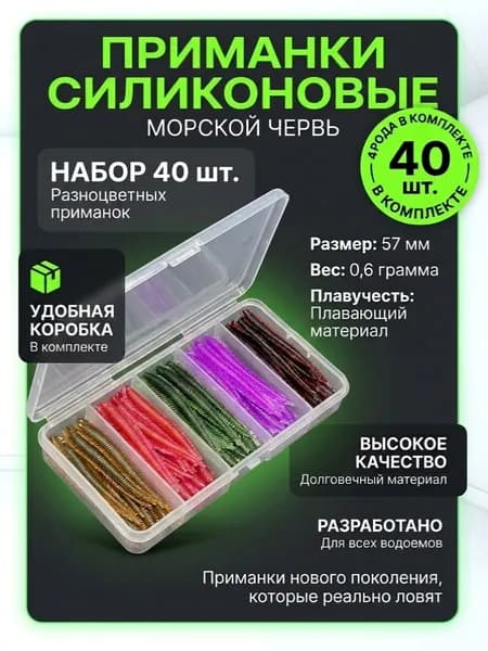 Набор силиконовых морских червей для рыбалки