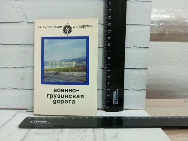 Канцелярия антикварная винтажная Набор из 13 открыток Военно Грузинская Дорога
