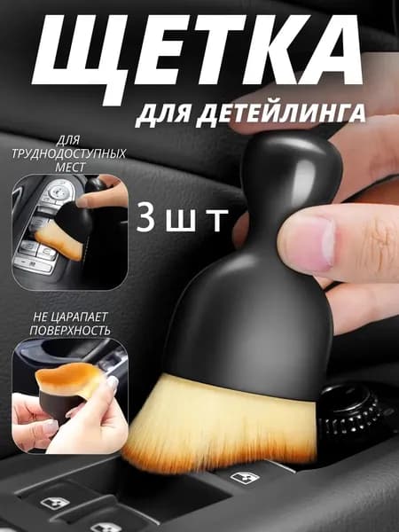 Щетка для уборки, 3 шт