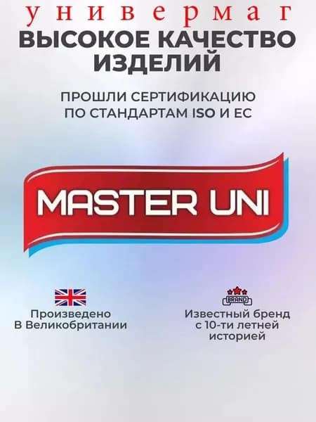 Набор пластырей бактерицидных MASTER UNI, 38 х 38 мм, 20 шт, лейкопластыри на нетканой основе