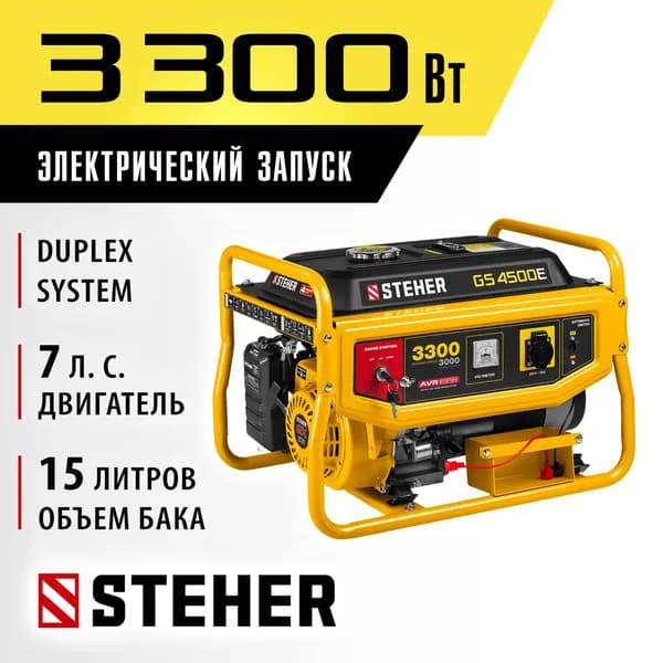 STEHER 3300 Вт, бензиновый генератор с электростартером (GS-4500E)
