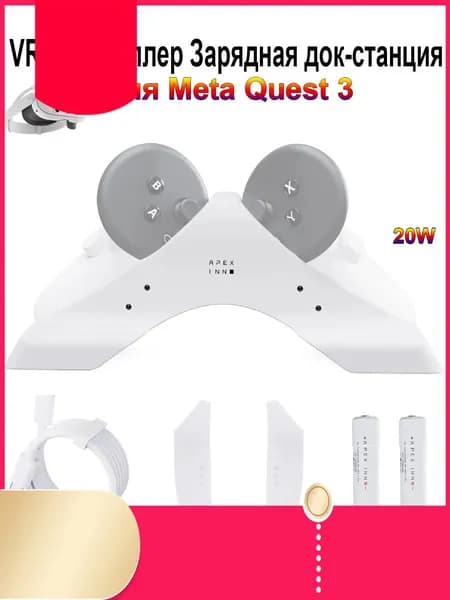Зарядная станция для контроллеров Meta Quest 3, док-станция с 2 аккумуляторами 1800mAh, подставка для VR-джойстиков с одновременной зарядкой