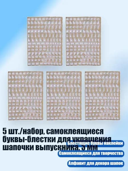5 шт./набор, самоклеящиеся буквы-блестки для украшения шапочки выпускника, 3 мм, Серебро - B