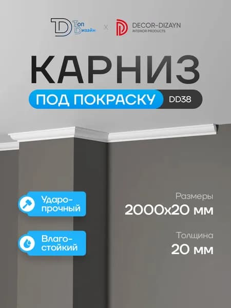 Потолочный плинтус (карниз) Декор Дизайн DD38, размер 20х20х2000мм