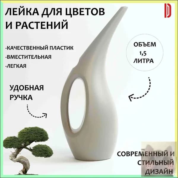 Лейка 1.5 л 1 шт