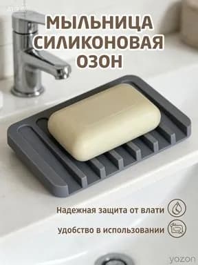 Мыльница