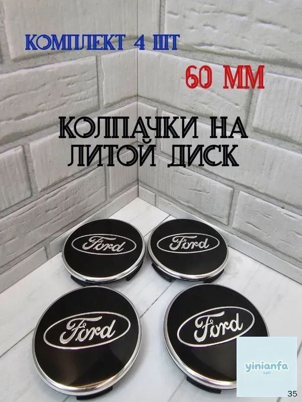 Колпаки на колеса, 4 шт.