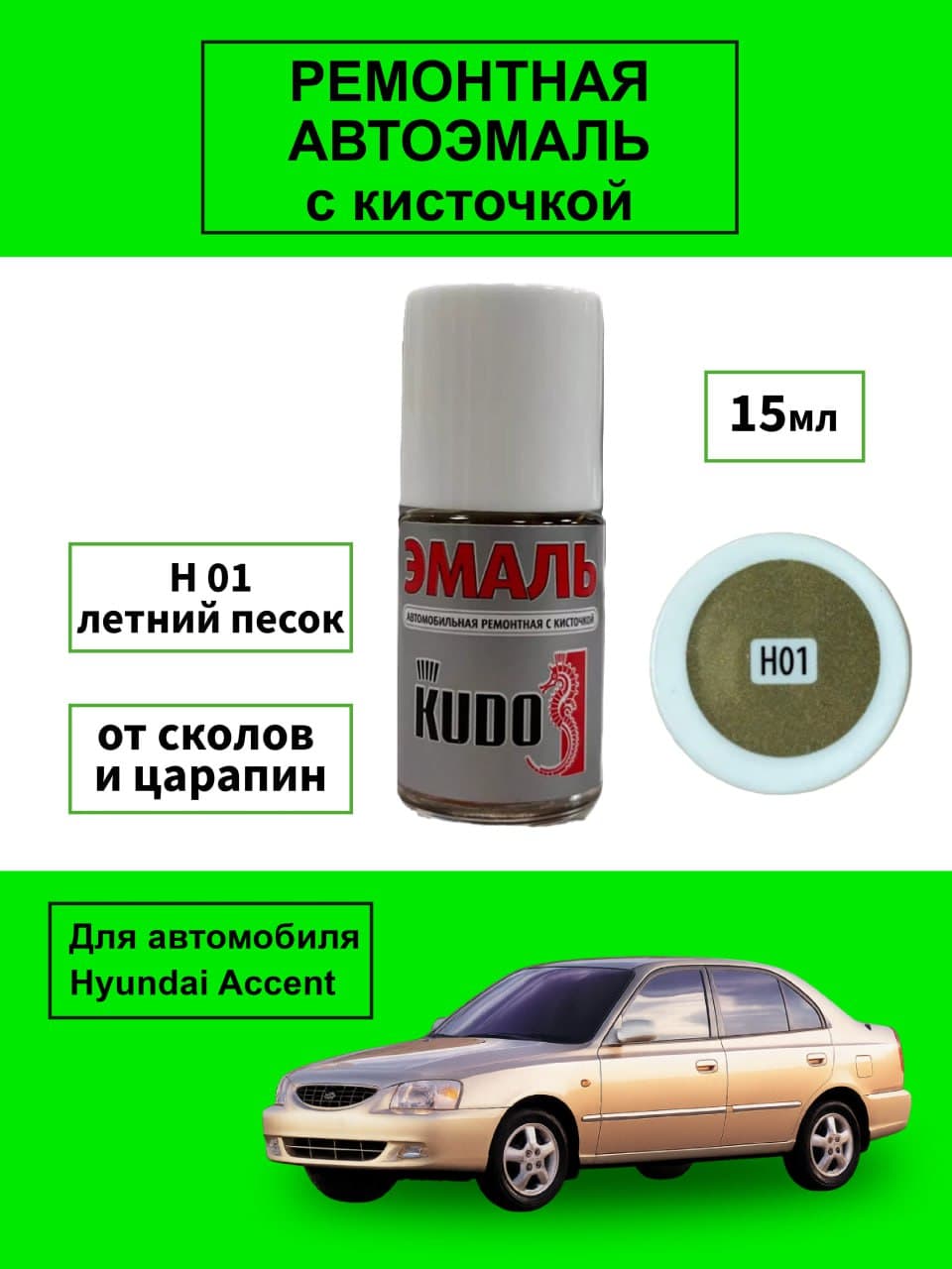 Автоэмаль H01 Летний песок