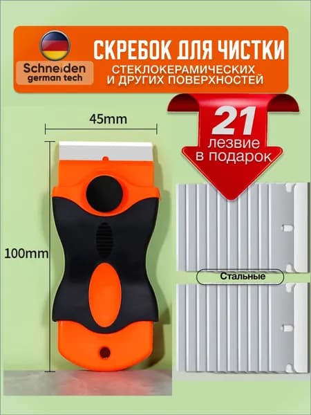 Скребок для уборки