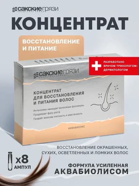 Концентрат сыворотка ампулы для восстановления волос