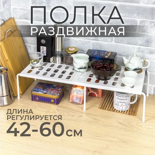 Полка Настольная Прямая, 25х60х16 см, 1 шт.