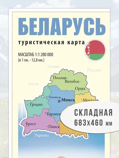 Карта Беларуси