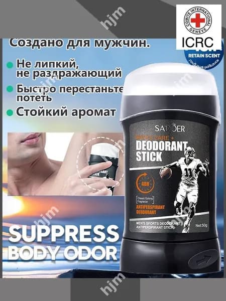 Дезодорант