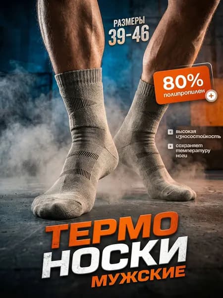 Носки 5.45 Tactics мужские термоноски мужские тактические, 1 пара