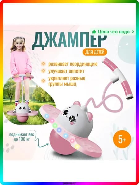 Джампер