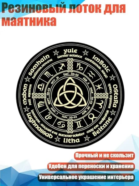 Резиновый лоток для маятника
