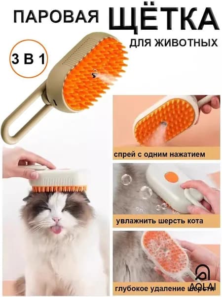 Паровая щетка для кошек