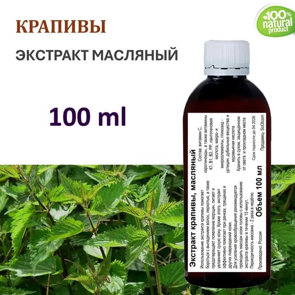 Экстракт крапивы, масляный - 100 мл