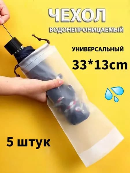 Чехол для зонта
