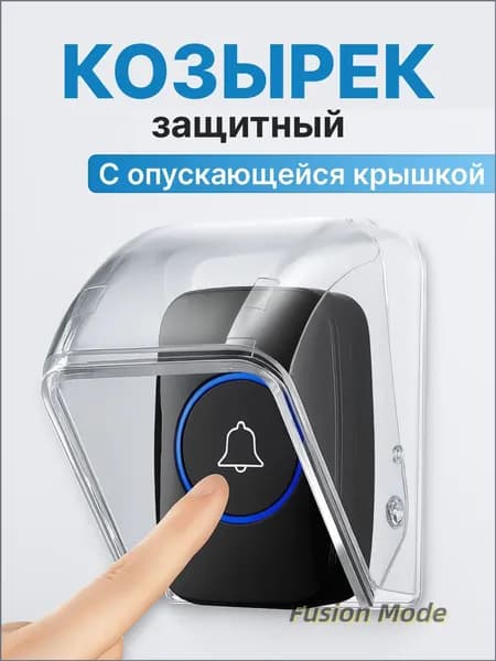 Защита для звонка. Козырек на беспроводной уличный звонок от дождя, снега, грязи и пыли с опускающейся крышкой.