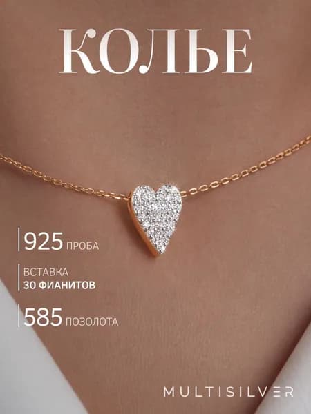 Кулон сердце на цепочке