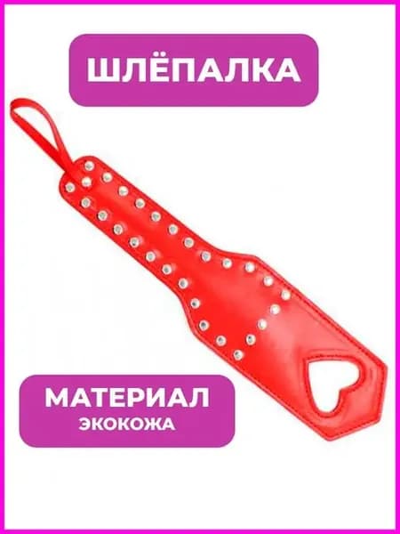 Шлепалка с узором красная кожаная эротик паддл БДСМ