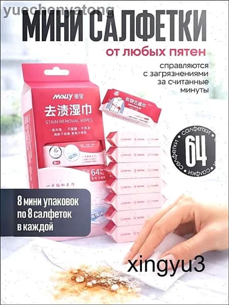 Средство для ухода за одеждой Салфетки влажные для одежды