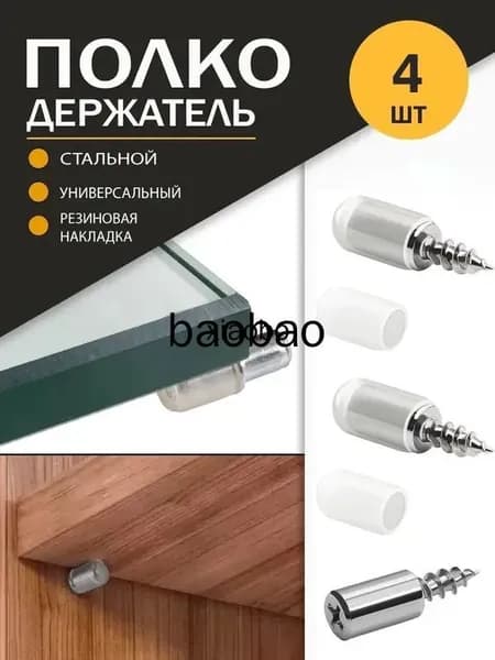 Держатель для полки,4шт