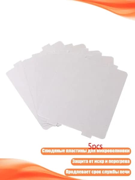 5 пластин слюды для микроволновки Midea 108x99мм, Серебро