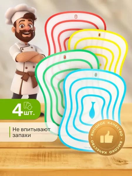 Разделочная доска, 30.3 см х 23.2 см, 4 шт