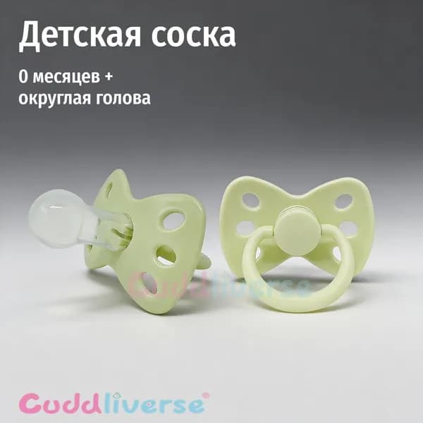 Ультралегкая пустышка из жидкого силикона, подходит для детей в возрасте от 0 до 36 месяцев