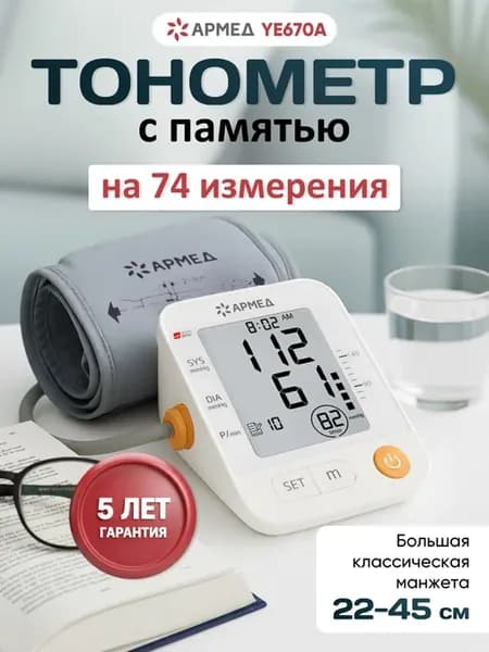 Тонометр для давления электронный