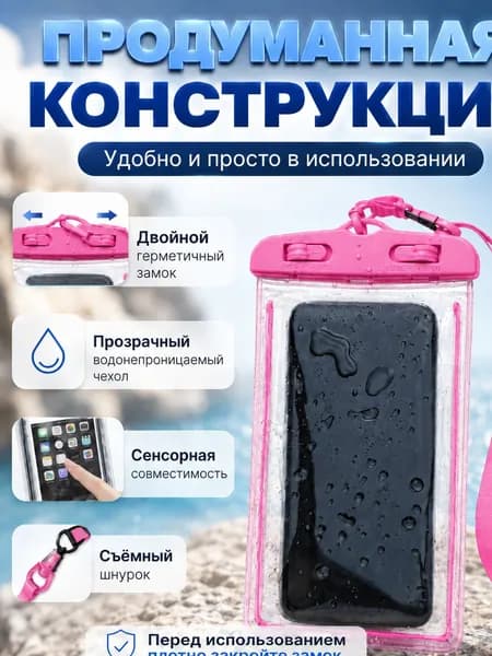 водонепроницаемый чехол для телефона и документов