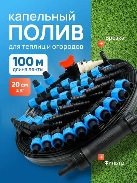 Капельный полив для огорода и теплиц