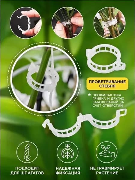 Опора для растений 3 см x 2.5 см
