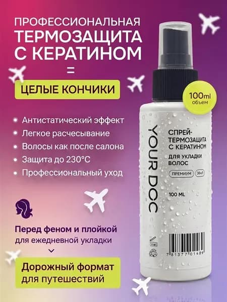 Спрей термозащита для волос с кератином 100мл