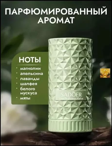 Дезодорант