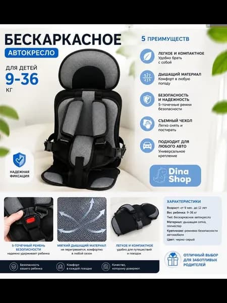 Детское автокресло маленькое черно-серое